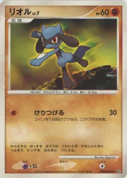 Riolu 「ENTRY_PACK No. 075」「JP」